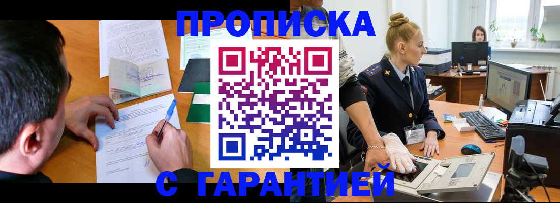 временная регистрация 2025 в Азове