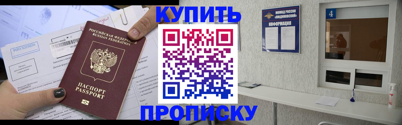 прописка в квартире в Азове