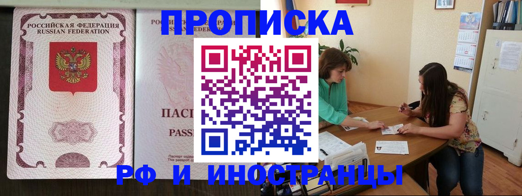 прописка штамп в Азове