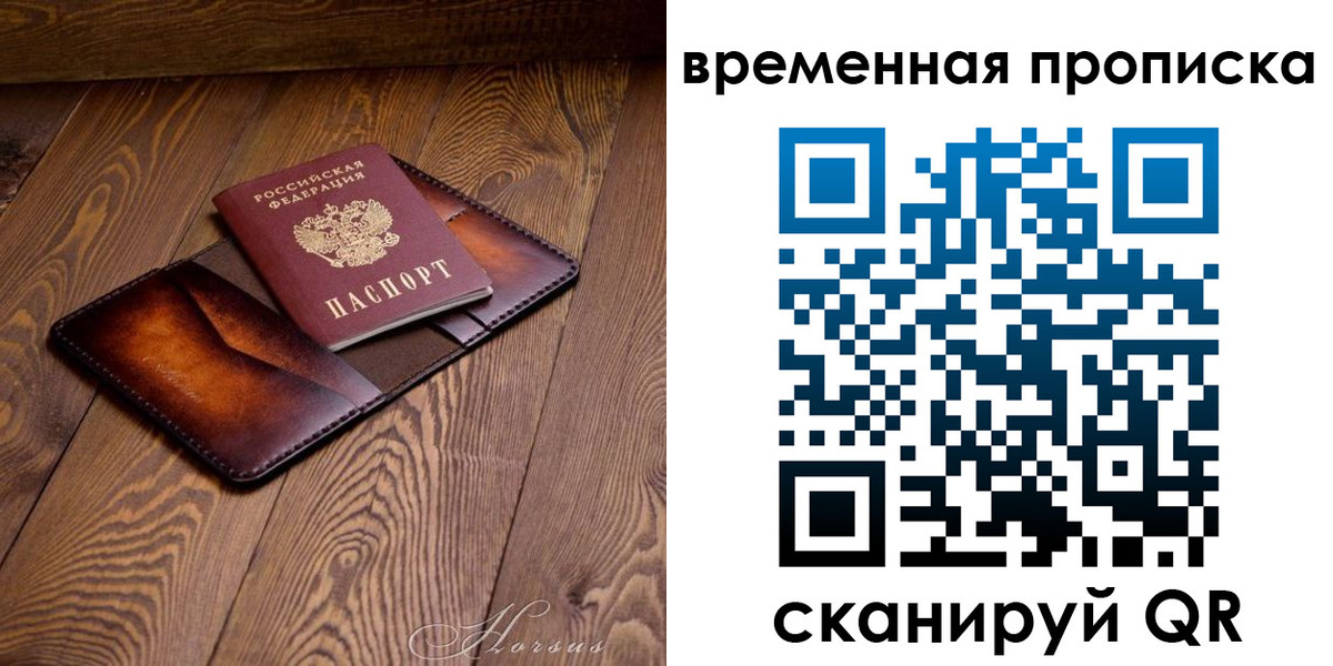 временная регистрация в Азове