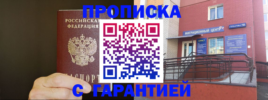временная регистрация в Азове