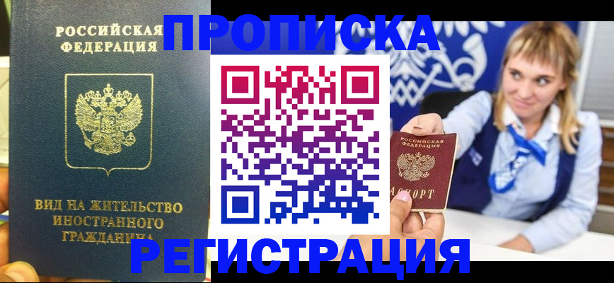 прописка для школы в Азове