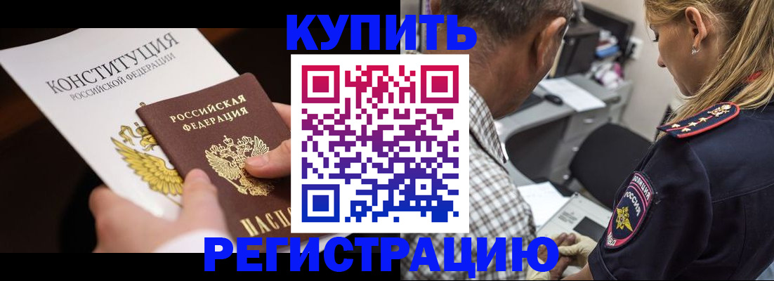 прописка штамп в Азове