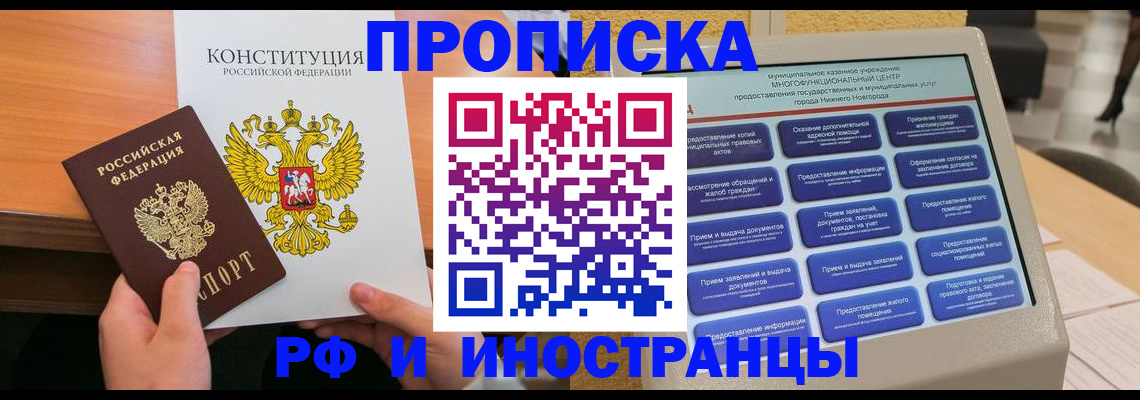 временная регистрация недорого в Азове