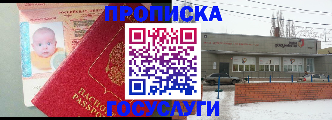 временная регистрация собственник в Азове