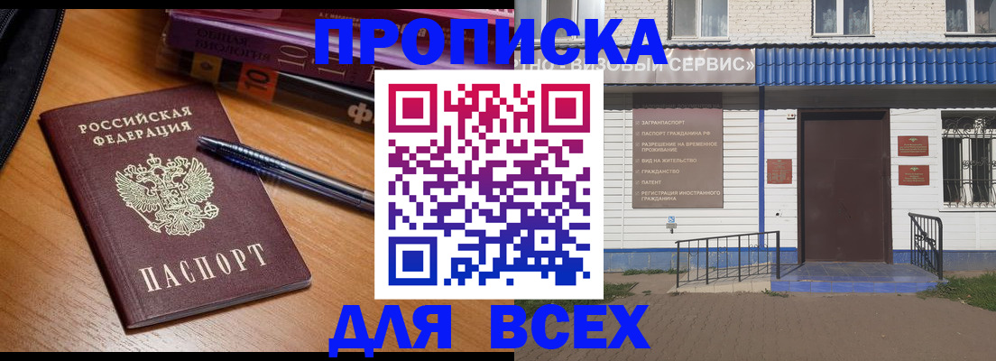 прописка для военкомата в Азове
