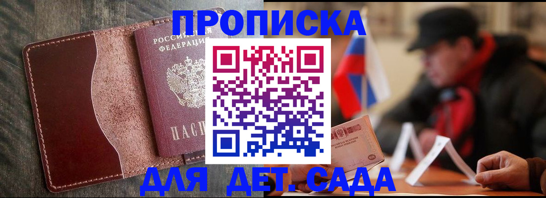 временная регистрация в Азове