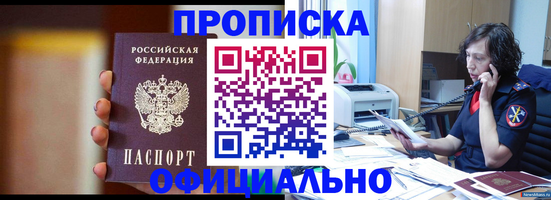 прописка ребенка в Азове