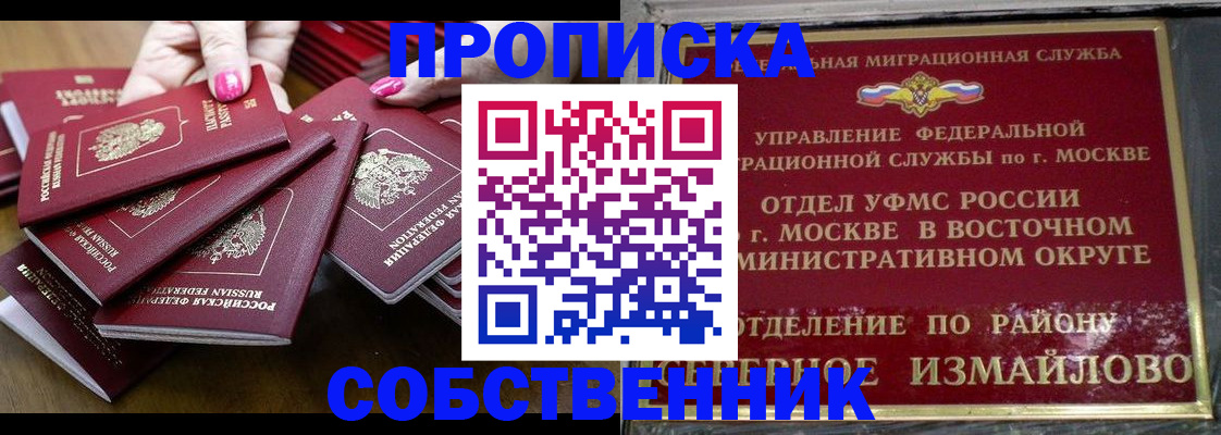 прописка законно в Азове